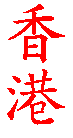 chineese.gif
